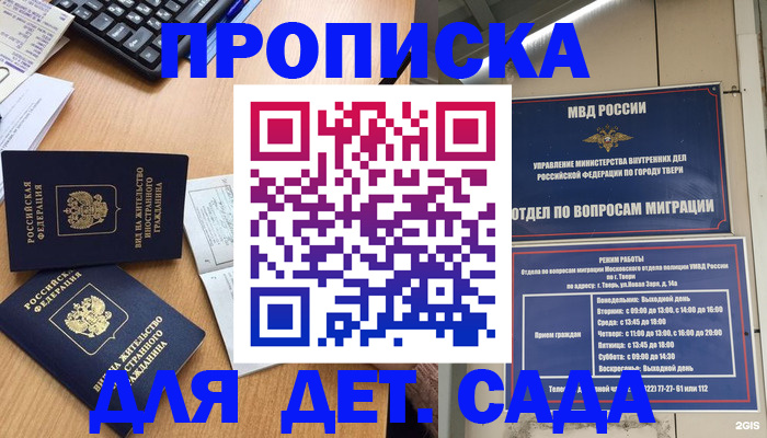 временная регистрация для школы в Чайковском