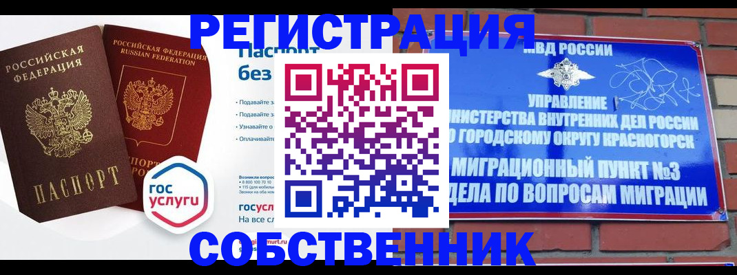 временная регистрация для школы в Чайковском